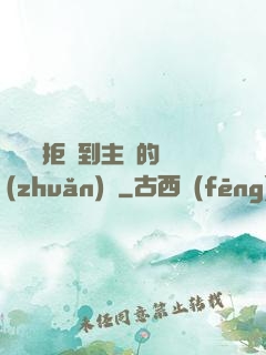 媽媽從拒絕到主動的轉(zhuǎn)變