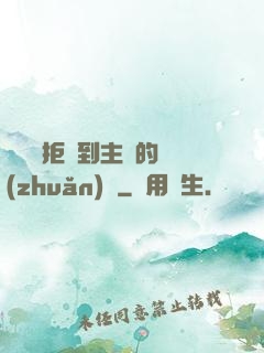 媽媽從拒絕到主動的轉(zhuǎn)變