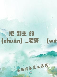 媽媽從拒絕到主動的轉(zhuǎn)變