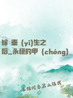 嫁給秦醫(yī)生之后