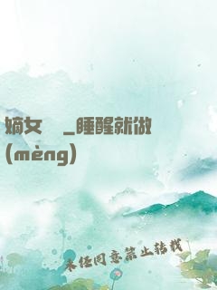 嫡女紅妝