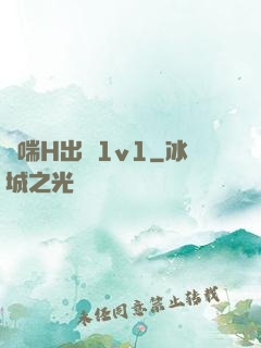 嬌喘H出軌1v1