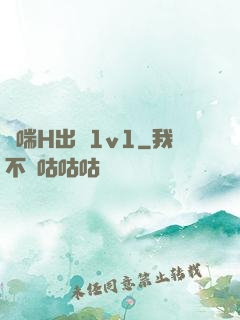 嬌喘H出軌1v1