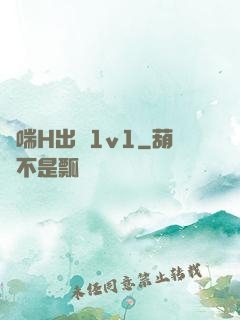 嬌喘H出軌1v1