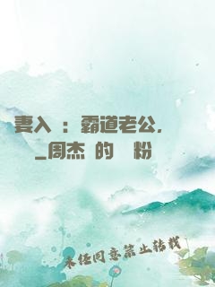 嬌妻入懷：霸道老公，輕輕寵
