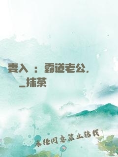 嬌妻入懷：霸道老公，輕輕寵