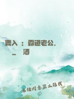 嬌妻入懷：霸道老公，輕輕寵