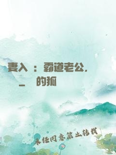 嬌妻入懷：霸道老公，輕輕寵