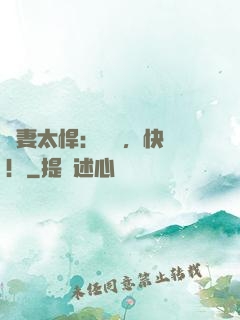 嬌妻太悍：陸總，快滾！