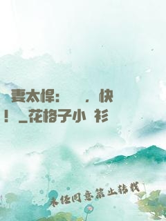 嬌妻太悍：陸總，快滾！