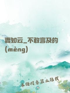 嬌妻如云