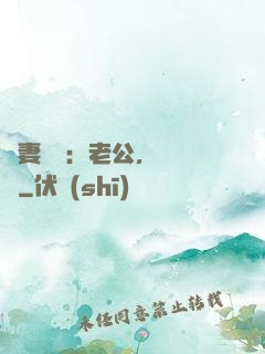 嬌妻纏綿：老公，寵寵寵