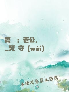 嬌妻纏綿：老公，寵寵寵