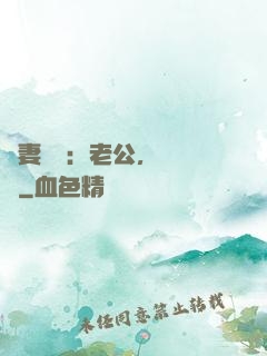 嬌妻纏綿：老公，寵寵寵