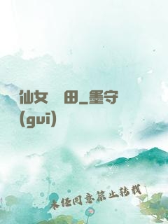 嬌嬌仙女會種田