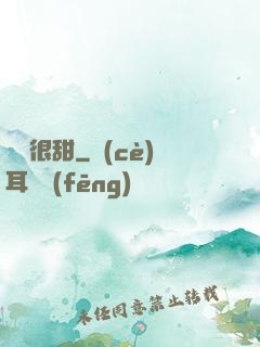 嬌嬌很甜