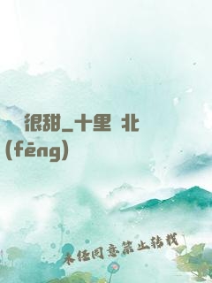 嬌嬌很甜