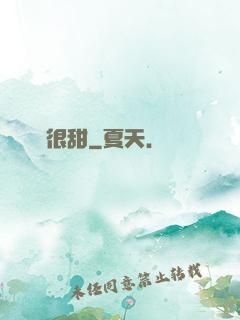 嬌嬌很甜