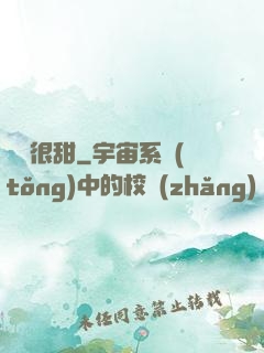 嬌嬌很甜
