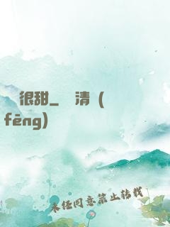 嬌嬌很甜