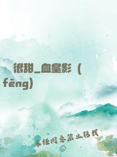 嬌嬌很甜