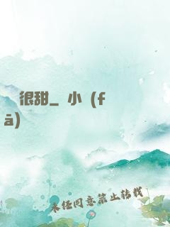 嬌嬌很甜