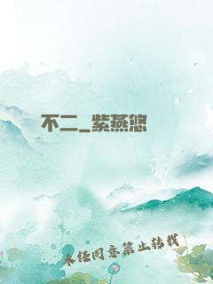 嬌寵不二