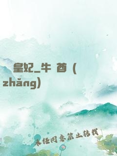 嬌寵皇妃