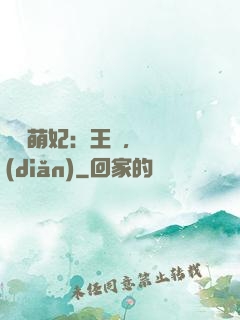 嬌寵萌妃：王爺，輕點(diǎn)