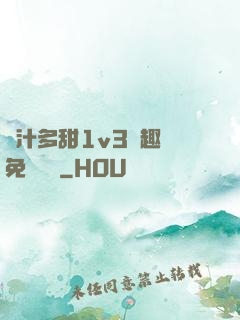 嬌汁多甜1v3筆趣閣免費閱讀