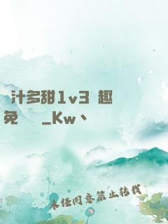 嬌汁多甜1v3筆趣閣免費閱讀