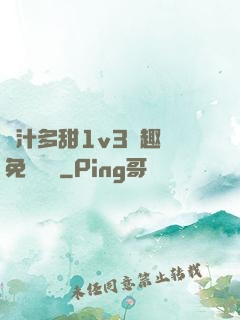 嬌汁多甜1v3筆趣閣免費閱讀