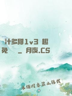 嬌汁多甜1v3筆趣閣免費閱讀