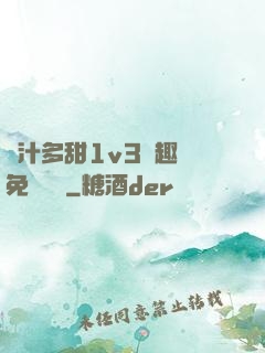 嬌汁多甜1v3筆趣閣免費閱讀