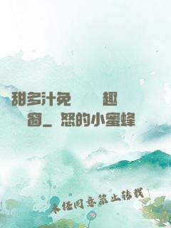 嬌甜多汁免費閱讀筆趣閣無彈窗