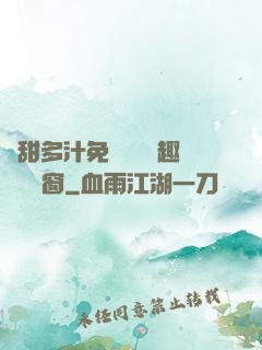 嬌甜多汁免費閱讀筆趣閣無彈窗