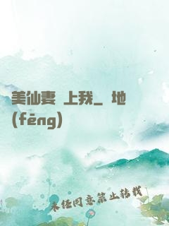 嬌美仙妻愛上我