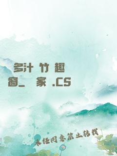嬌軟多汁東竹筆趣閣無彈窗