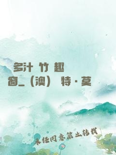 嬌軟多汁東竹筆趣閣無彈窗