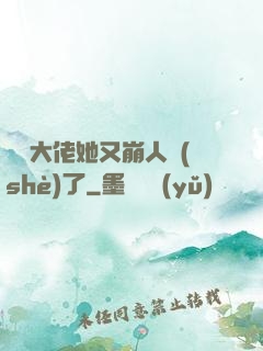 嬌軟大佬她又崩人設(shè)了