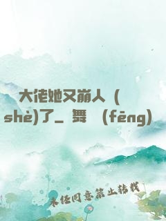 嬌軟大佬她又崩人設(shè)了