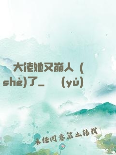 嬌軟大佬她又崩人設(shè)了