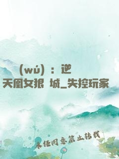 嬌驕無(wú)雙：逆天凰女狠傾城