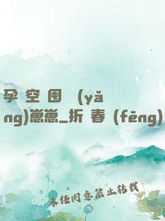 孕媽空間囤貨養(yǎng)崽崽