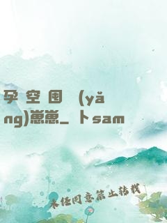 孕媽空間囤貨養(yǎng)崽崽