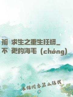 孤島求生之重生狂蟒