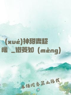 學(xué)神甜妻超暖噠