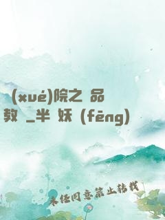 學(xué)院之極品教師