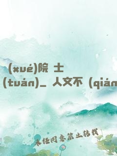 學(xué)院騎士團(tuán)