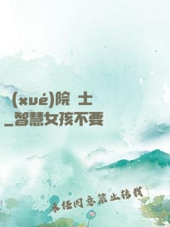 學(xué)院騎士團